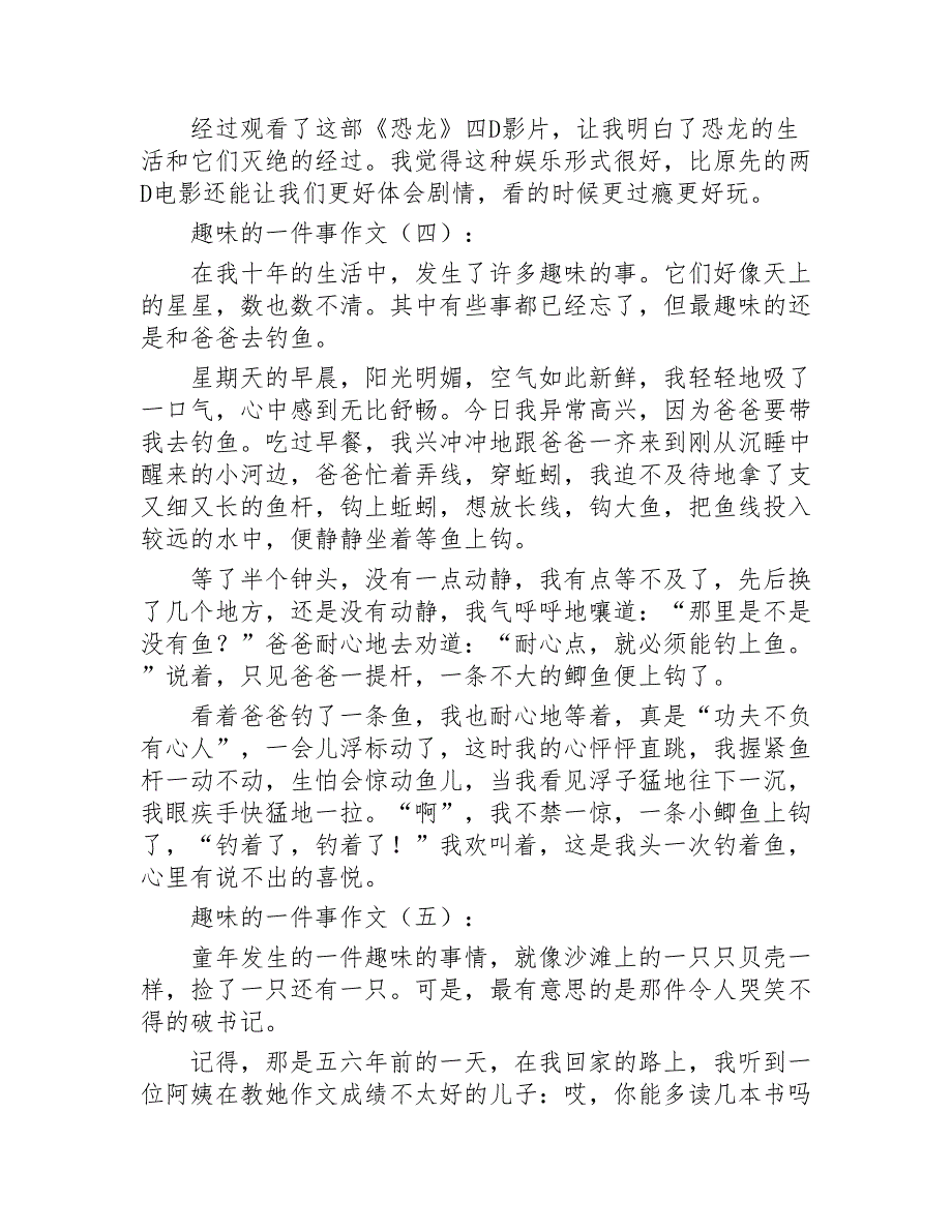 有趣的一件事作文10篇2020年_第3页