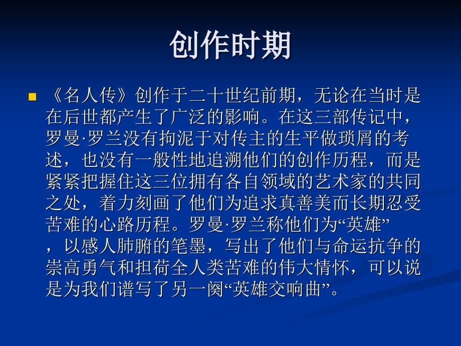 《名人传》读后感.ppt_第5页