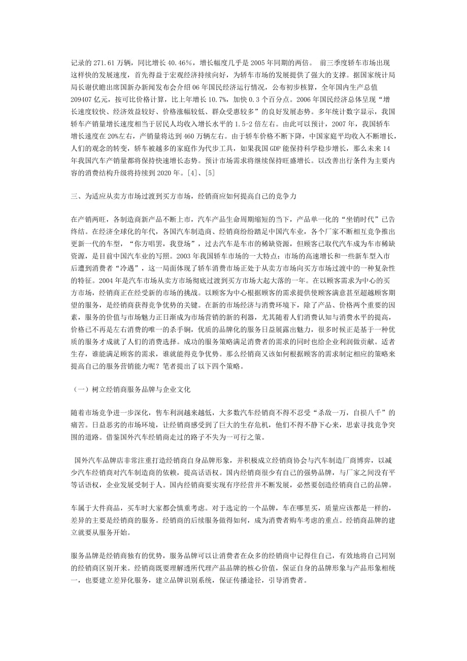 （2020年）（分销管理）我国汽车分销渠道模式的现状与趋势_第3页