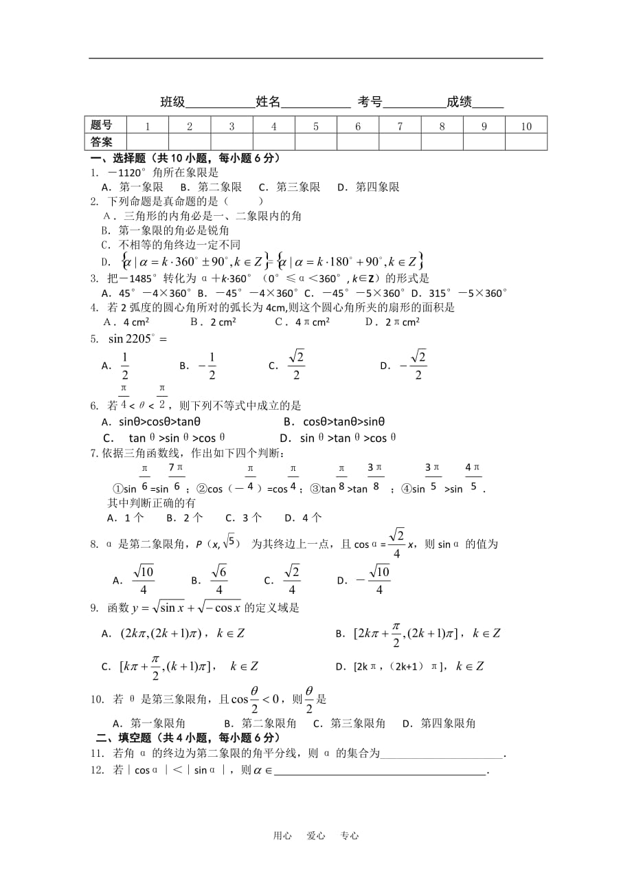 山东曲师大附中高三综合练习12.doc_第1页