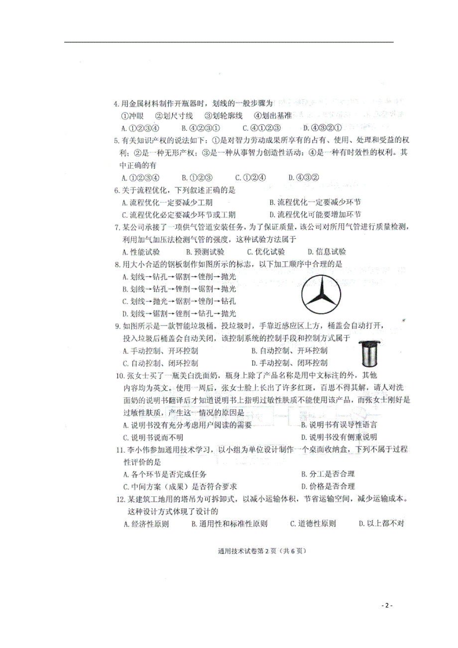 重庆普通高中高二通用技术学业水平考试.doc_第2页