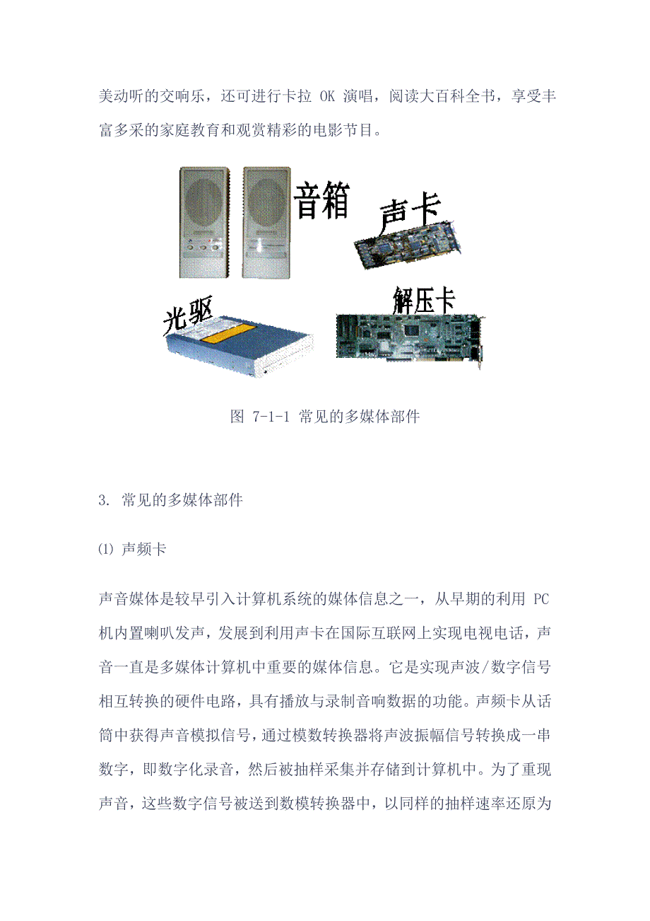 （2020年）（广告传媒）多媒体技术与计算机安全_第3页