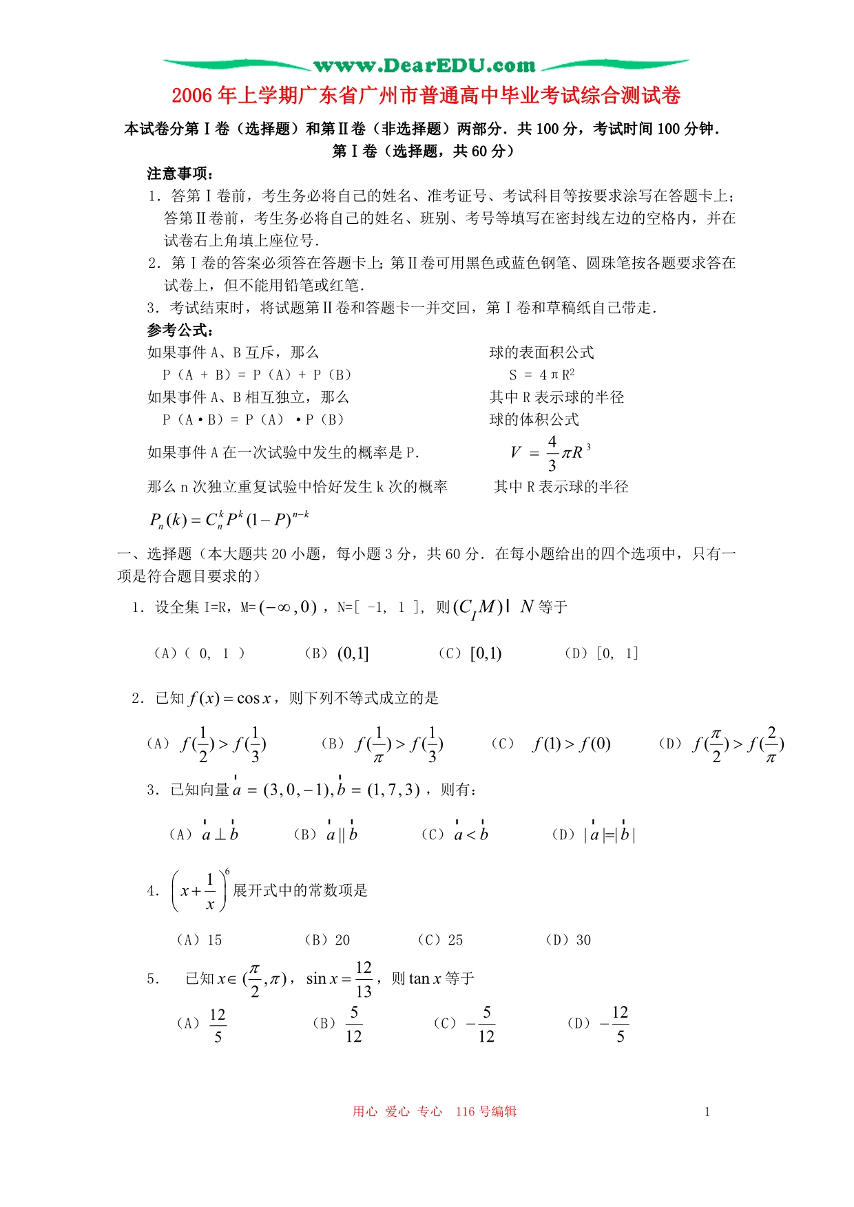 广东广州普通高中毕业考试综合测 .doc_第1页