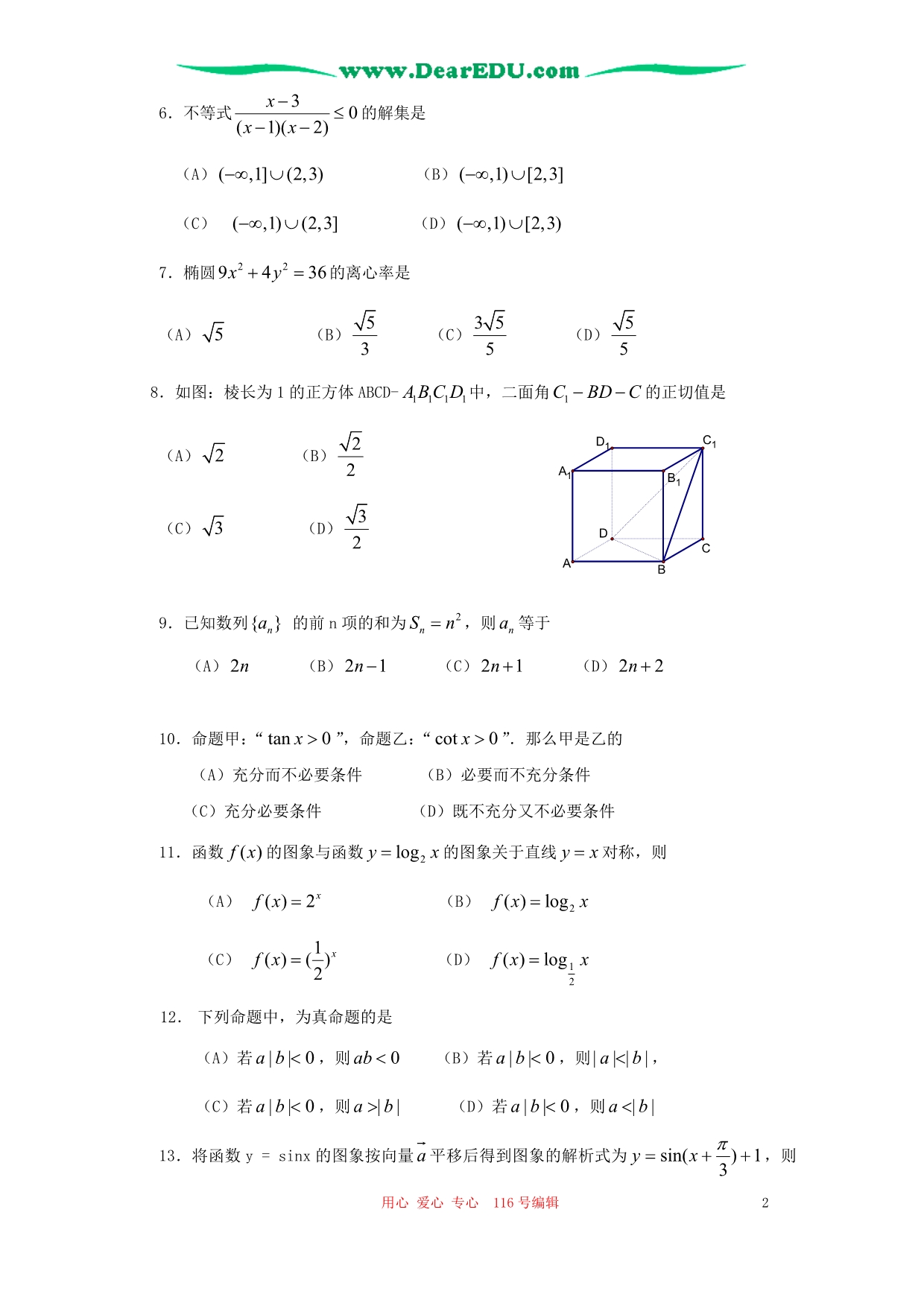 广东广州普通高中毕业考试综合测 .doc_第2页