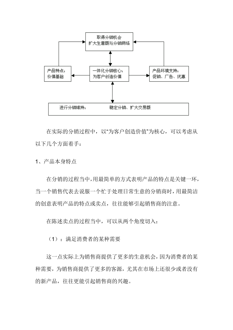 （2020年）（分销管理）《深度分销－营销制胜的关键武器》（DOC 62页）_第4页