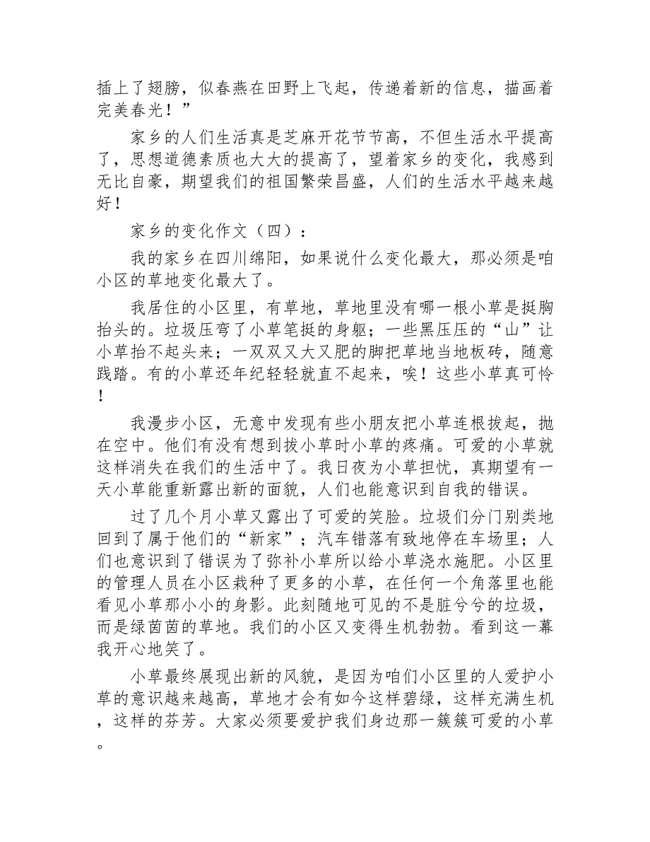 家乡的变化作文30篇2020年_第3页