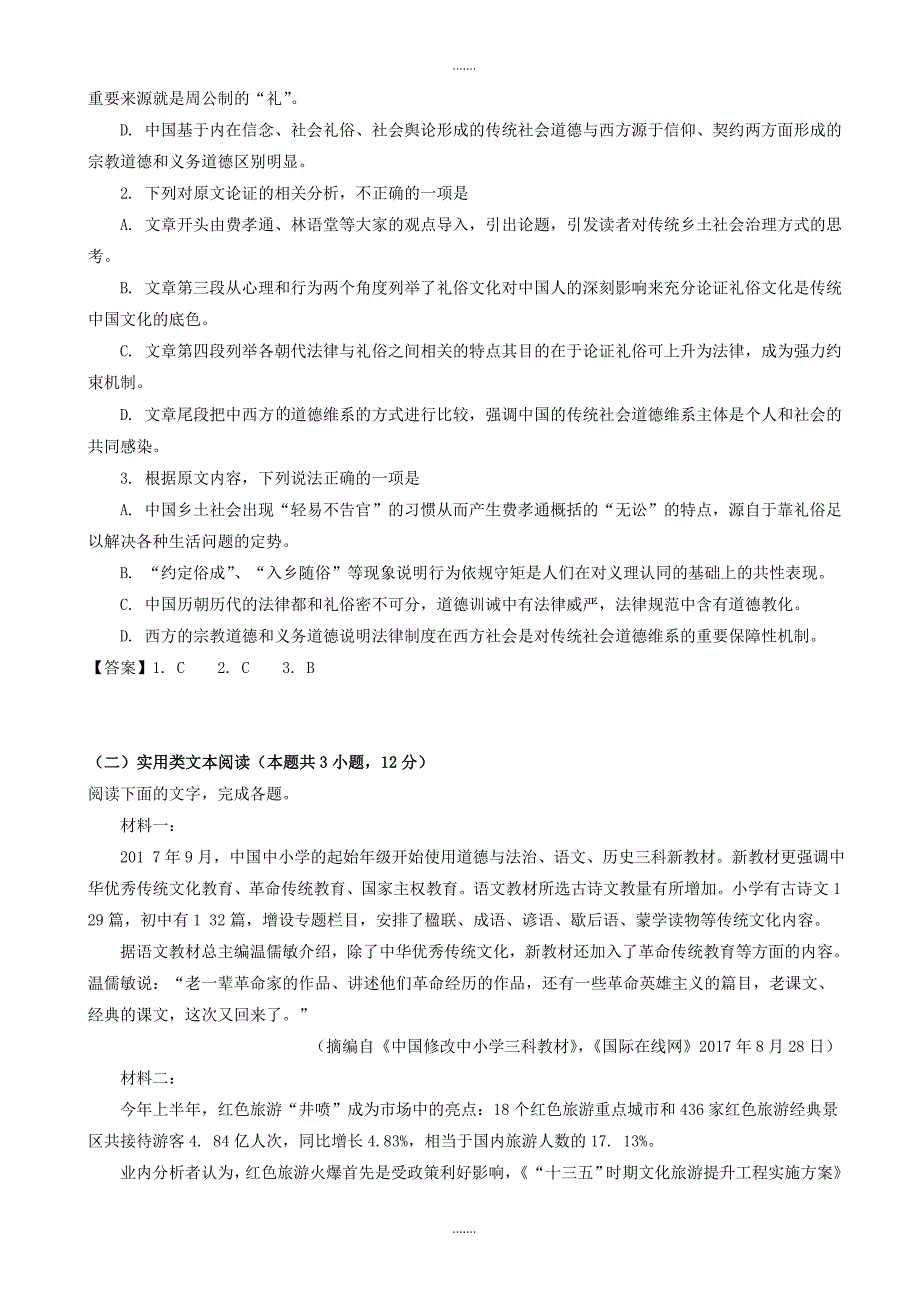 2019-2020学年湖北省武汉市武昌区高三五月份调研考试语文试题_第2页