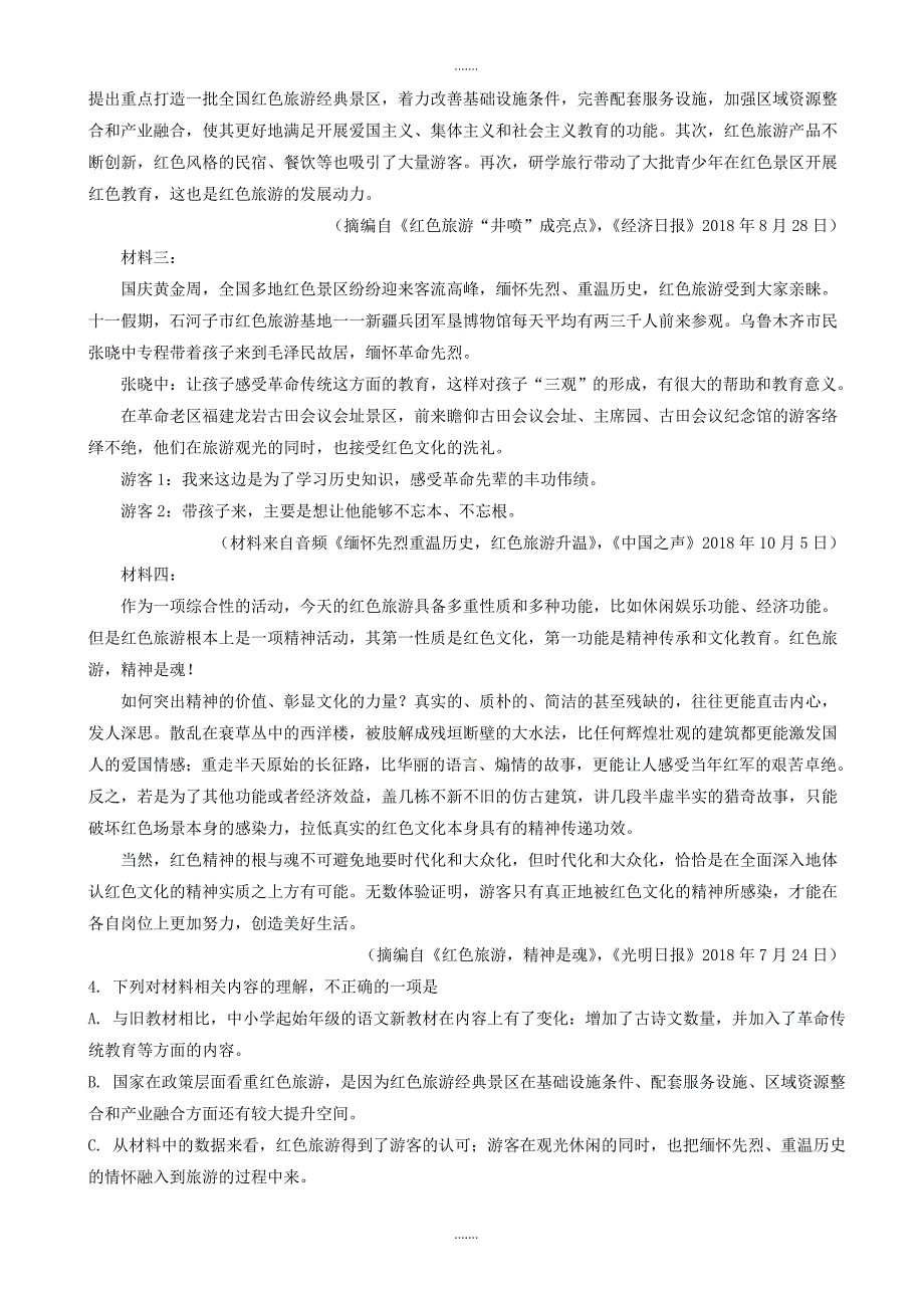 2019-2020学年湖北省武汉市武昌区高三五月份调研考试语文试题_第3页