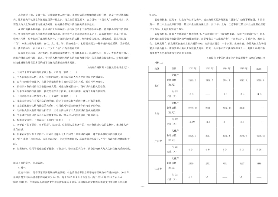 2019-2020学年陕西省榆林市高三二模语文试卷(有参考答案)_第2页