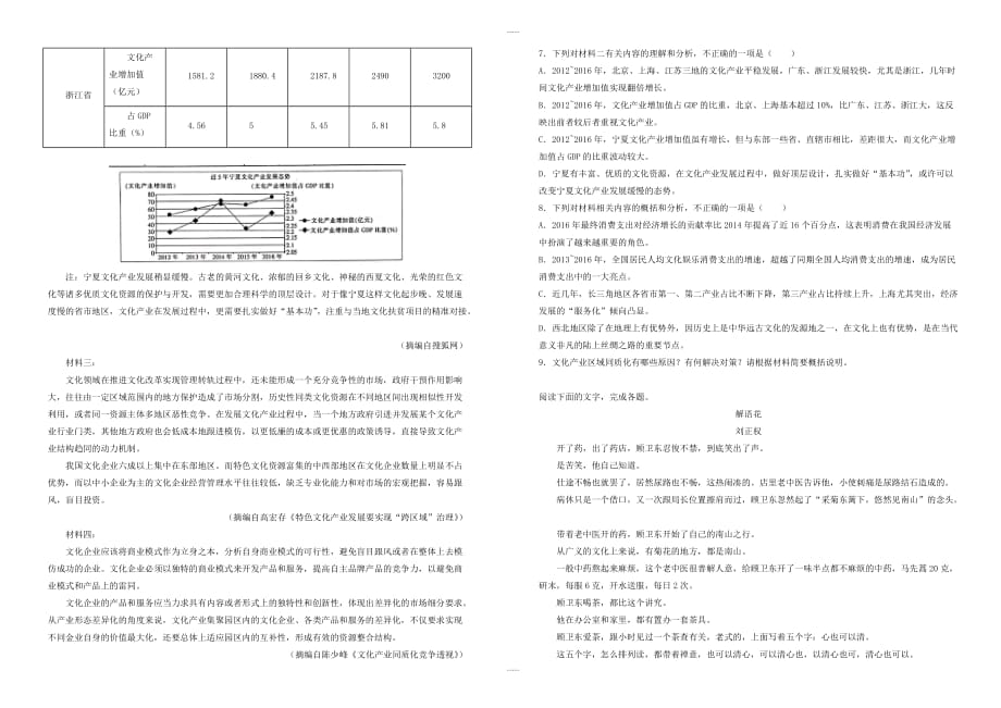 2019-2020学年陕西省榆林市高三二模语文试卷(有参考答案)_第3页