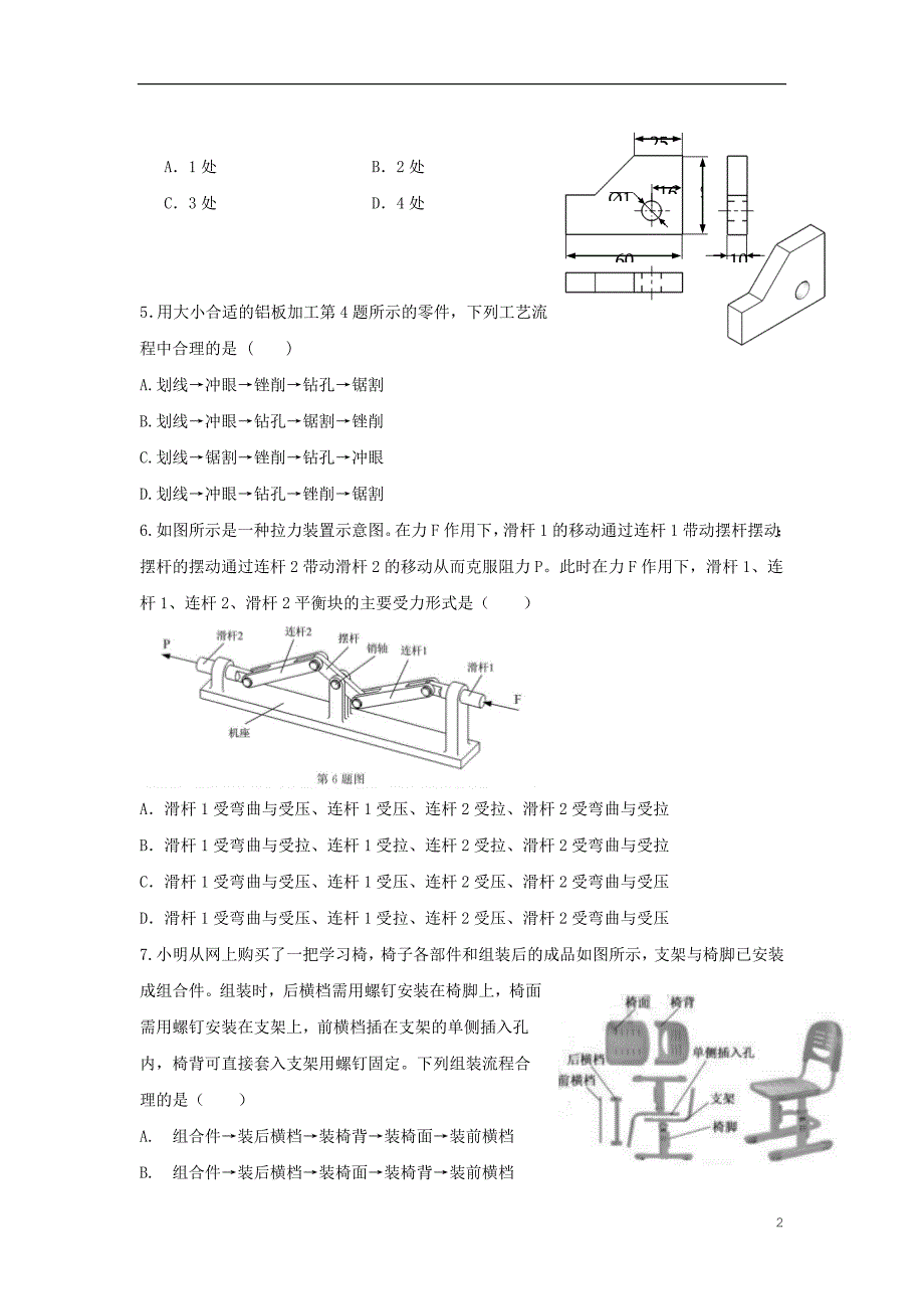 浙江杭州西湖高级中学2020高二通用技术月考.doc_第2页