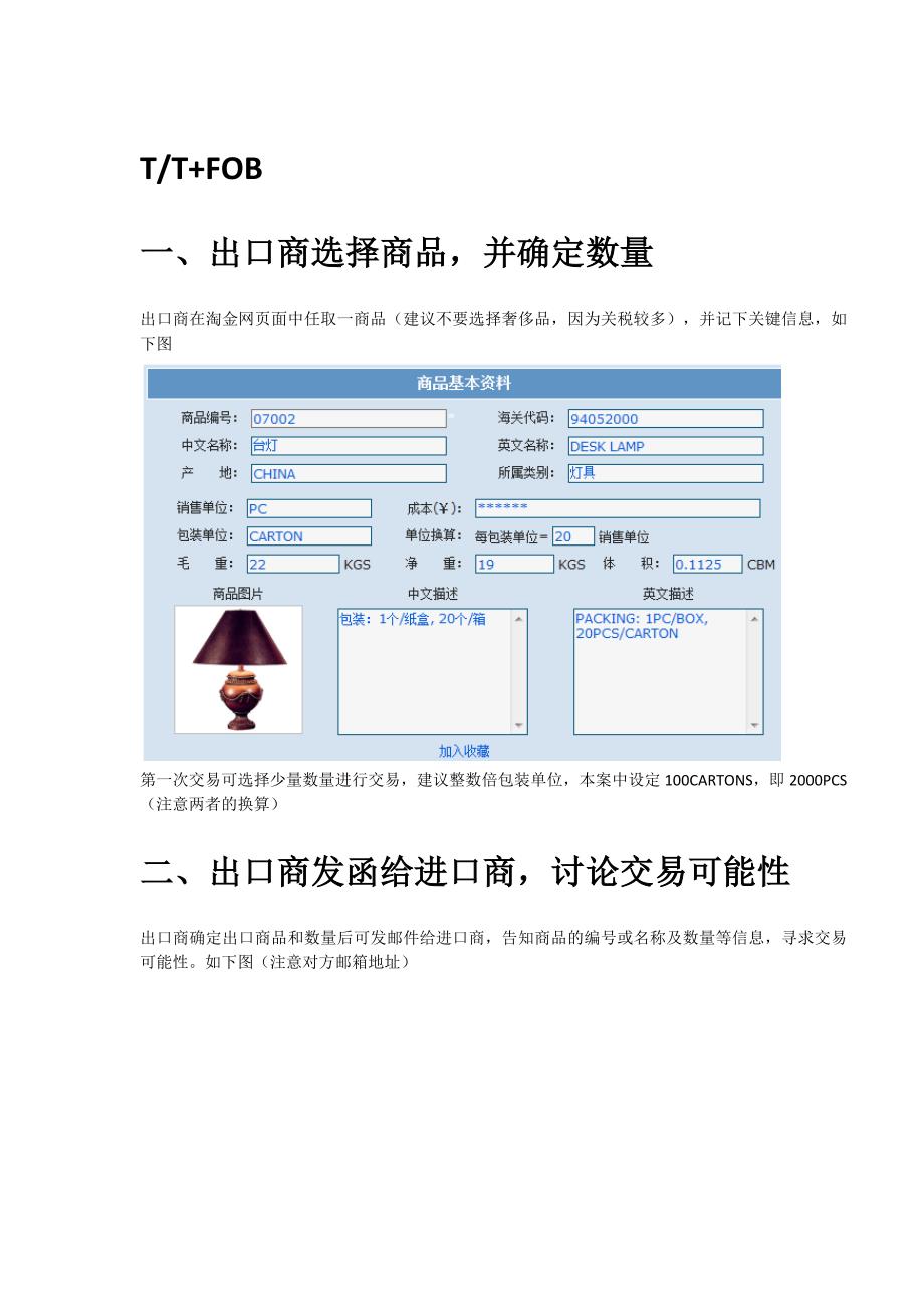 (2020年）（国际贸易）国际贸易综合实训之TTFOB_第1页