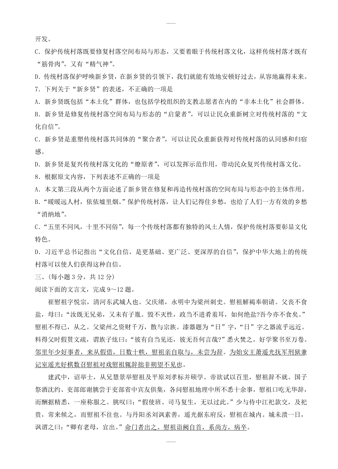 2019-2020学年山东省日照市高三校际联考(三模)语文试卷(有参考答案)_第4页