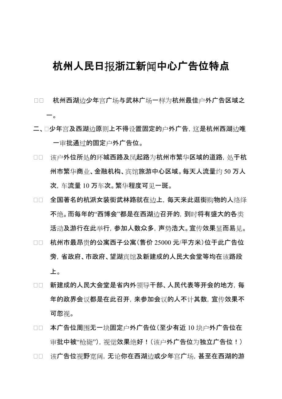(2020年）（广告传媒）浙江省杭州市户外广告推荐报告_第2页