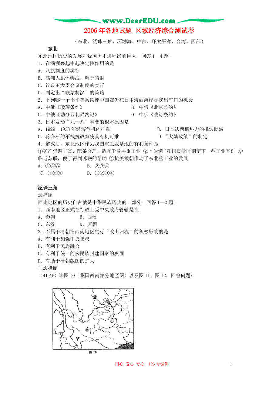 各地 区域经济综合测 .doc_第1页