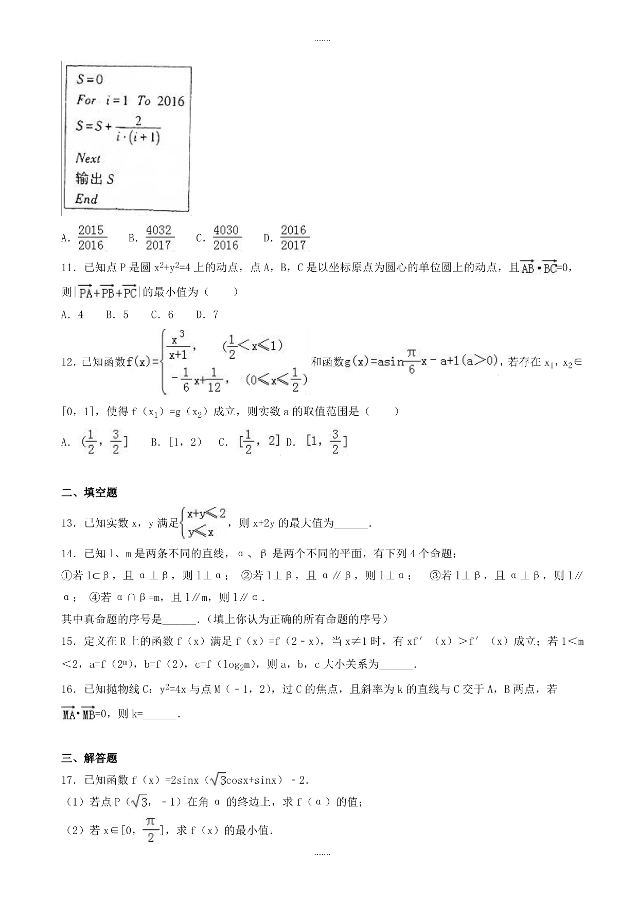 2019-2020学年陕西省高考数学全真模拟文科试卷(五)(有参考答案)_第2页