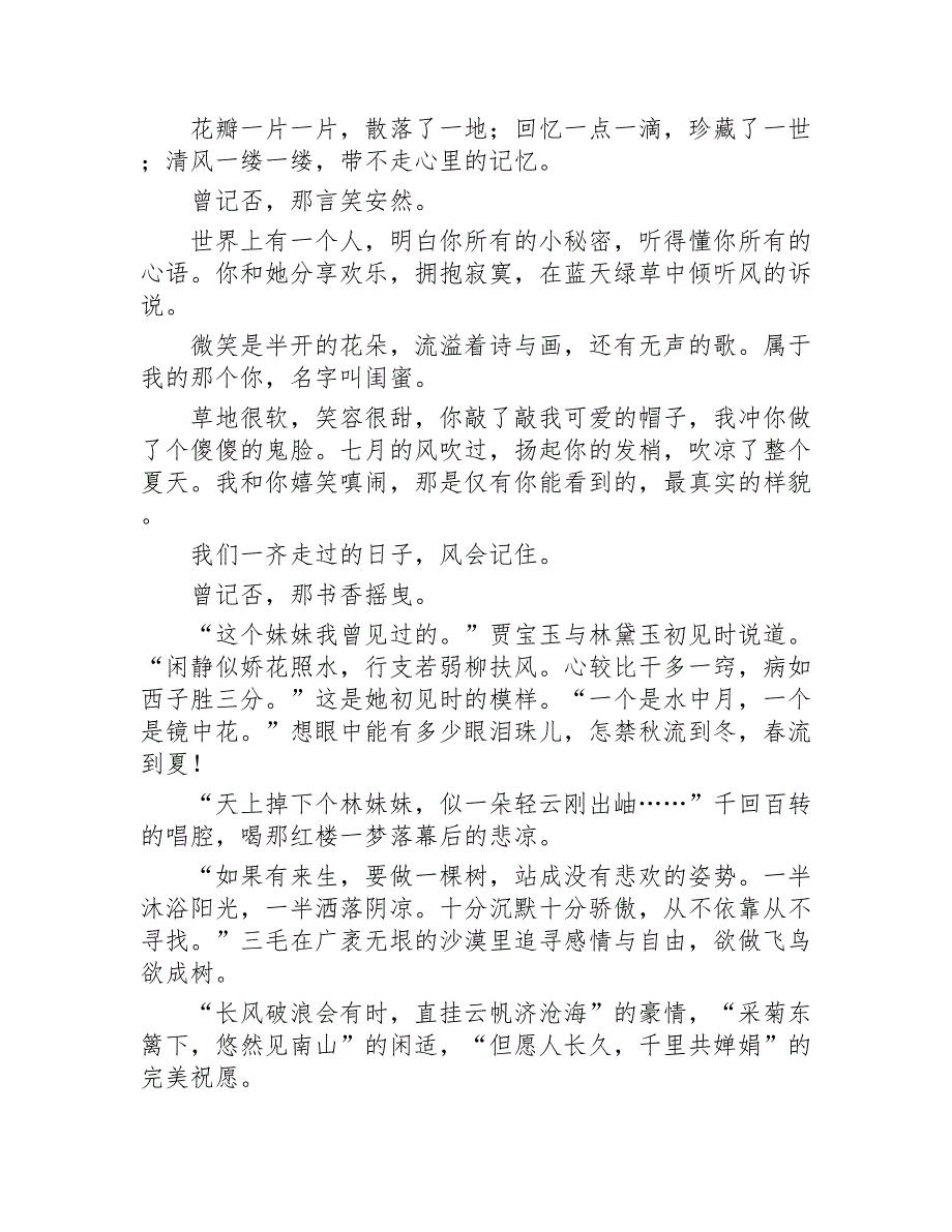 一起走过的日子作文20篇2020年_第4页