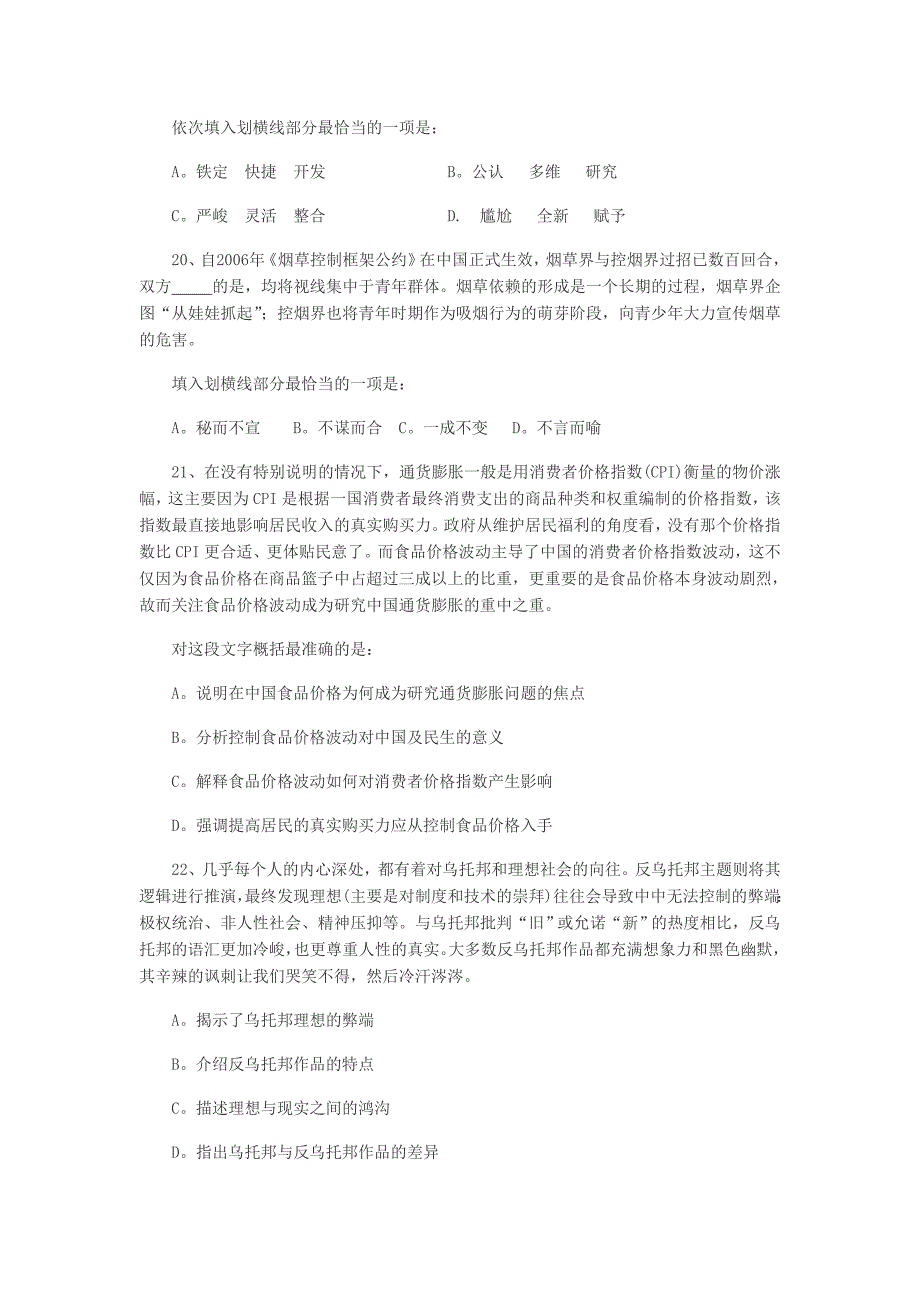 2014年江西省公务员考试真题及答案解析《行测》.doc_第4页