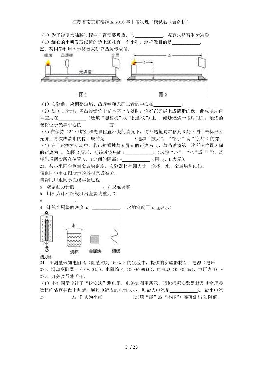 江苏省南京市秦淮区中考物理二模试卷（含解析）_第5页