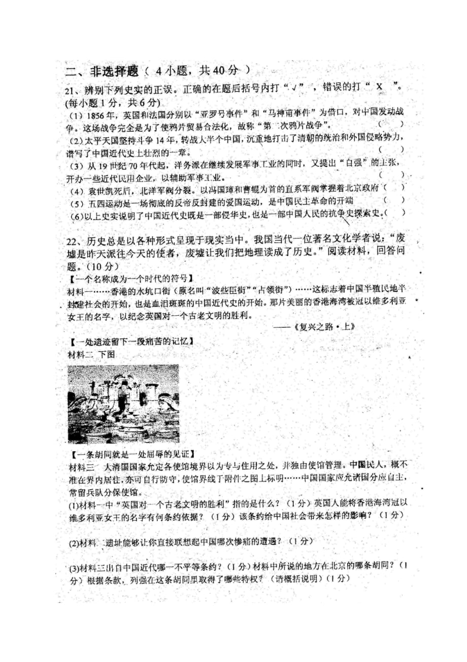 吉林省长春市农安县八年级历史上学期期中试题（扫描版）新人教版_第3页