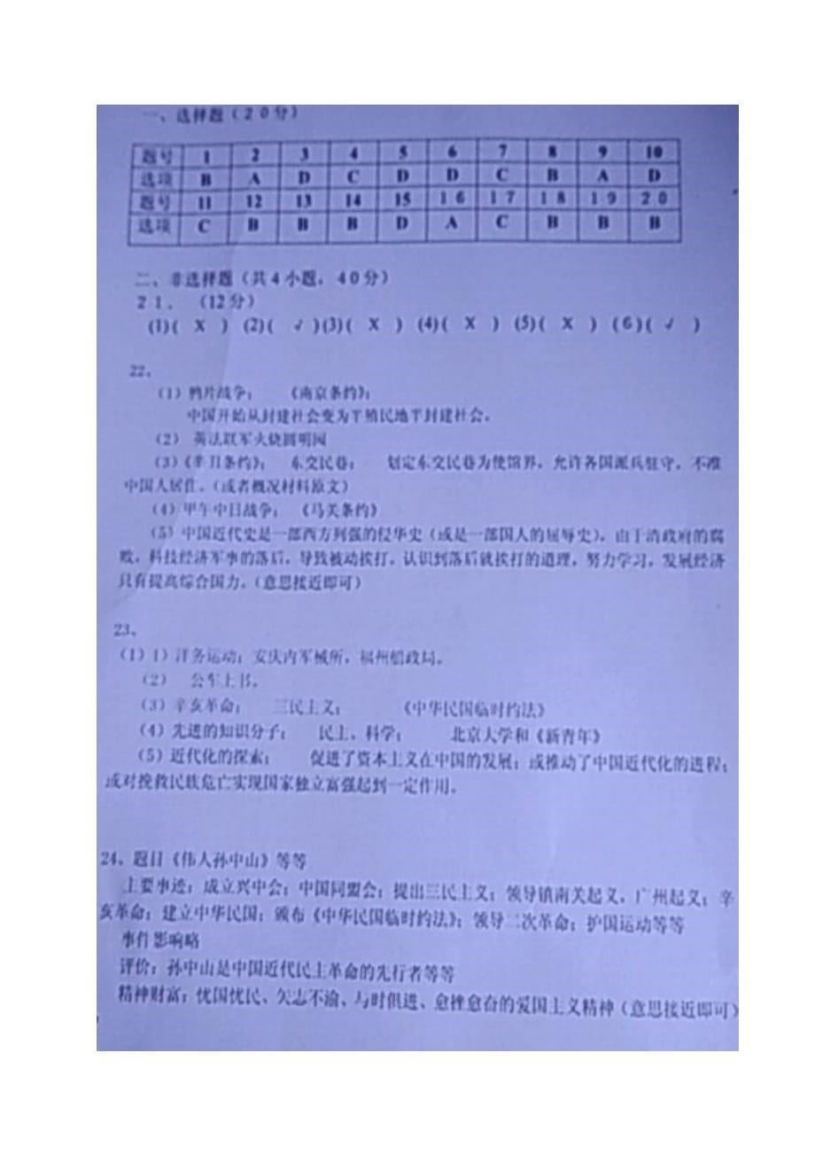 吉林省长春市农安县八年级历史上学期期中试题（扫描版）新人教版_第5页