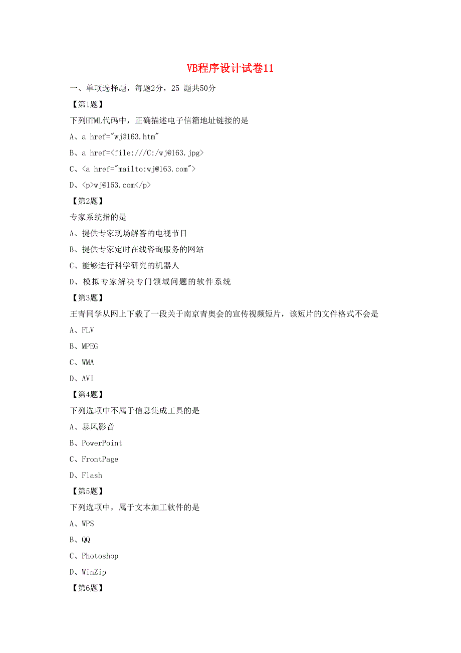 江苏高中信息技术VB程序设计11.doc_第1页