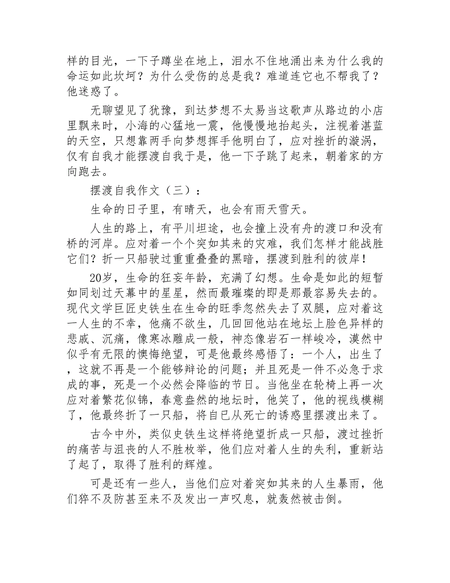 摆渡自己作文15篇2020年_第3页