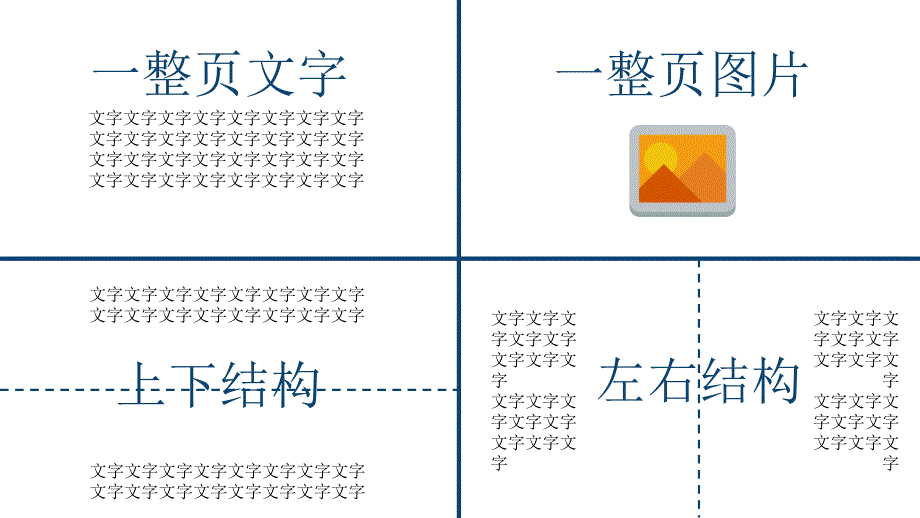 大学毕业论文答辩版式风格_第3页