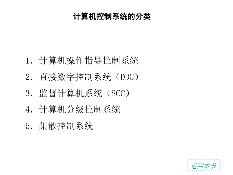 计算机控制系统課件_第4页