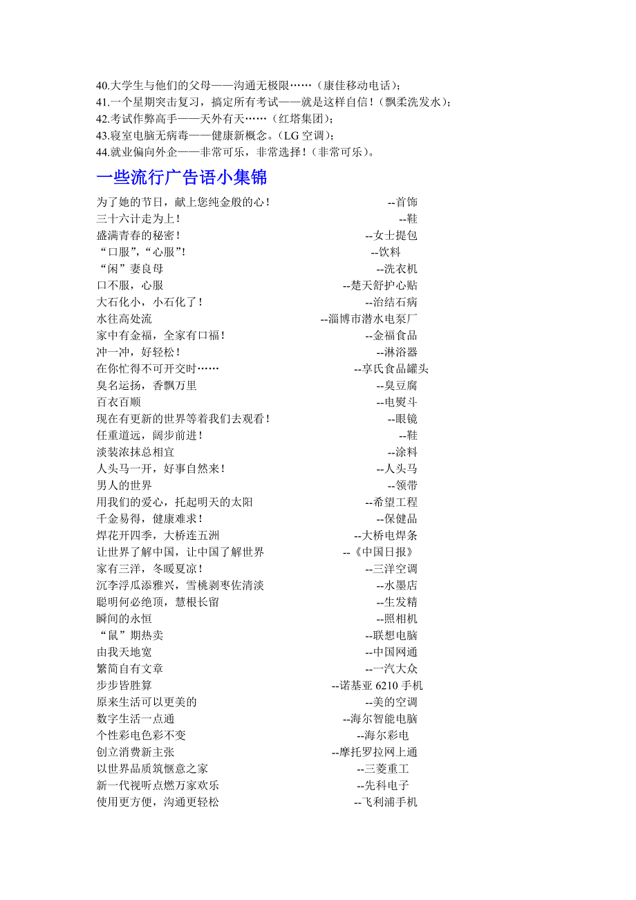 (2020年）（广告传媒）广告语_第4页