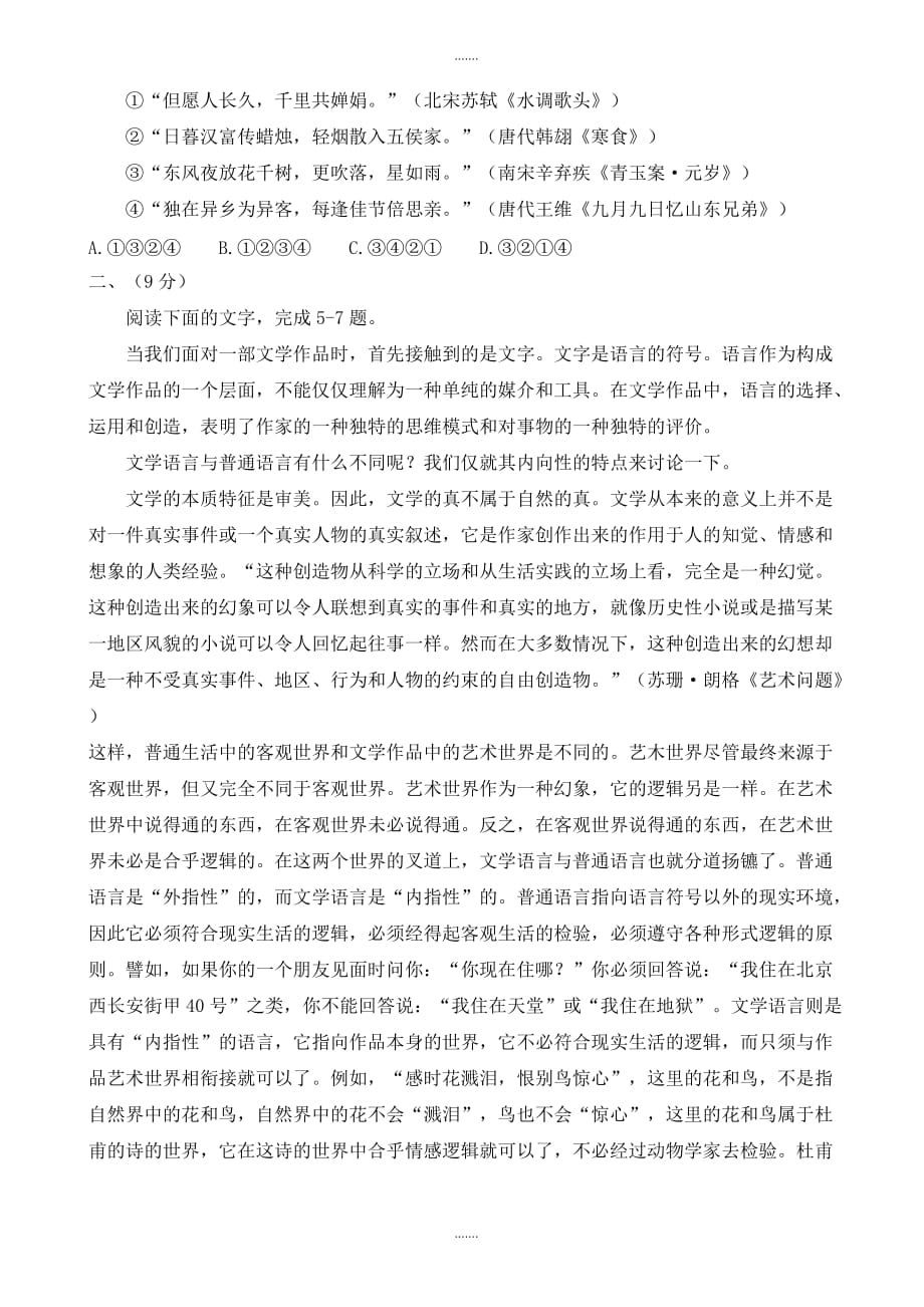 2019-2020学年天津市河东区高三一模语文考试试卷_第2页