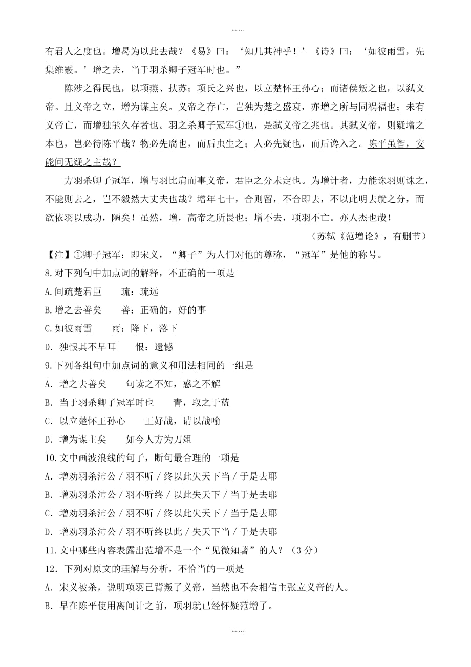 2019-2020学年天津市河东区高三一模语文考试试卷_第4页
