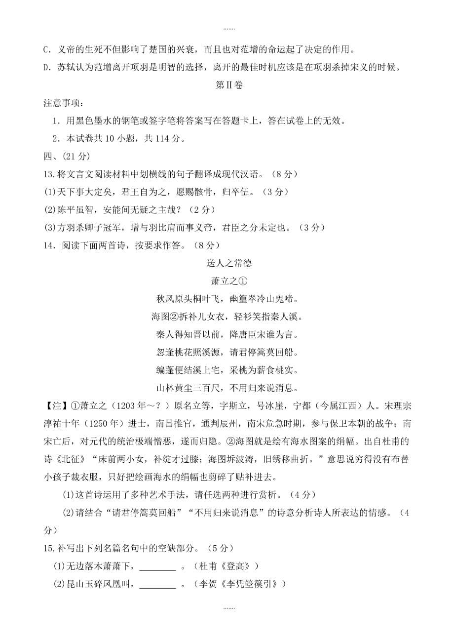 2019-2020学年天津市河东区高三一模语文考试试卷_第5页