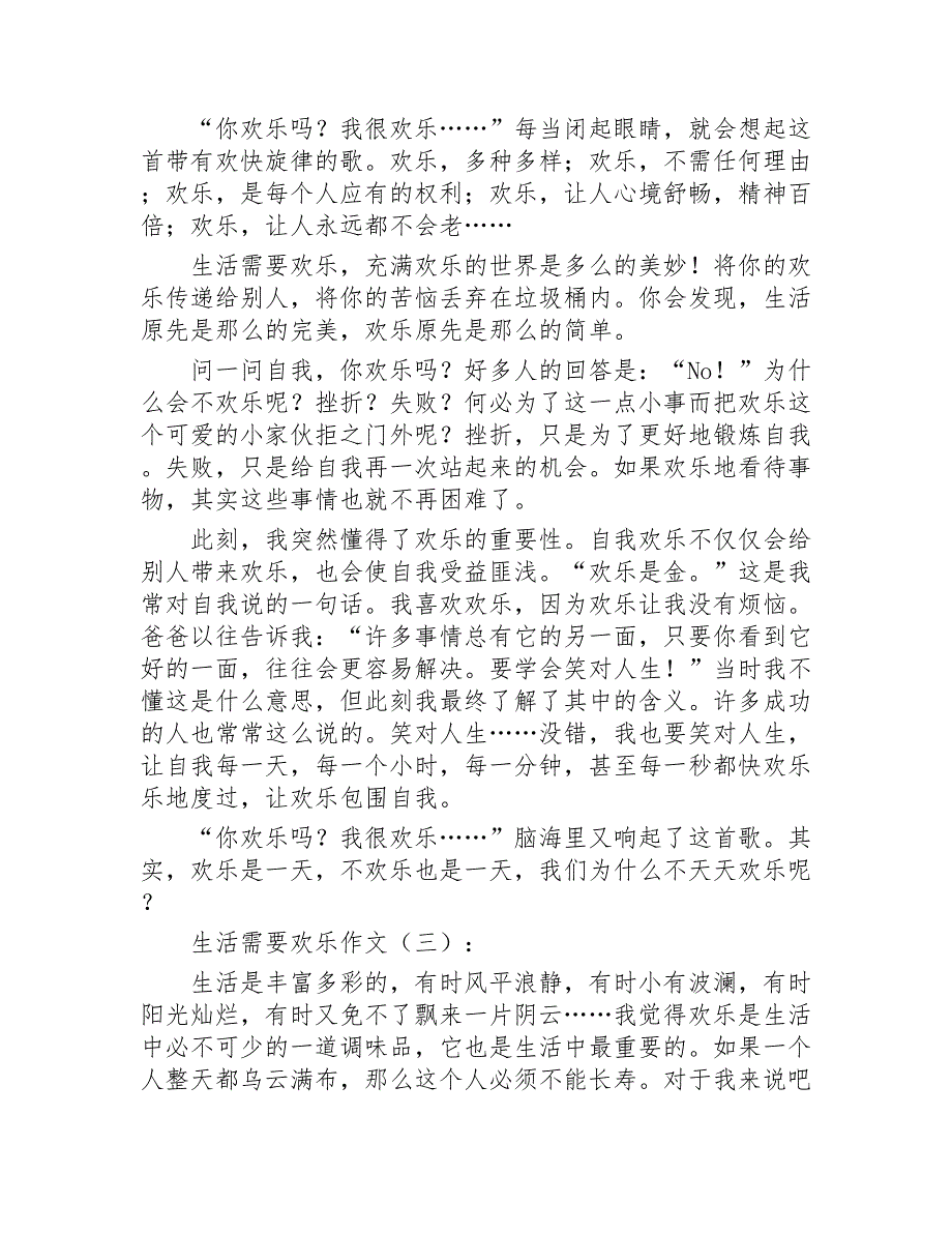 生活需要快乐作文15篇2020年_第2页