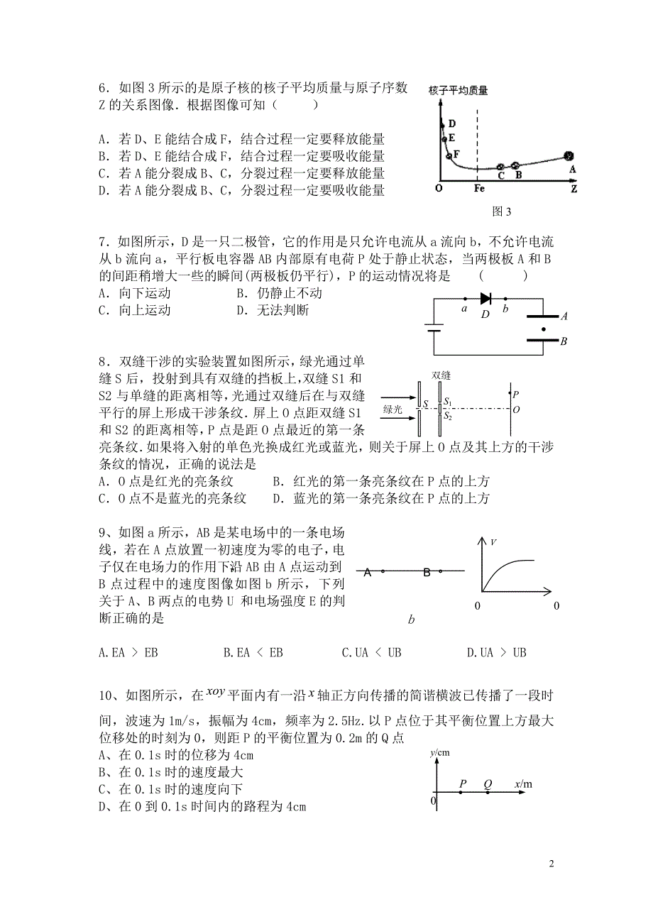 郑中钧中学三模物理528.doc_第2页