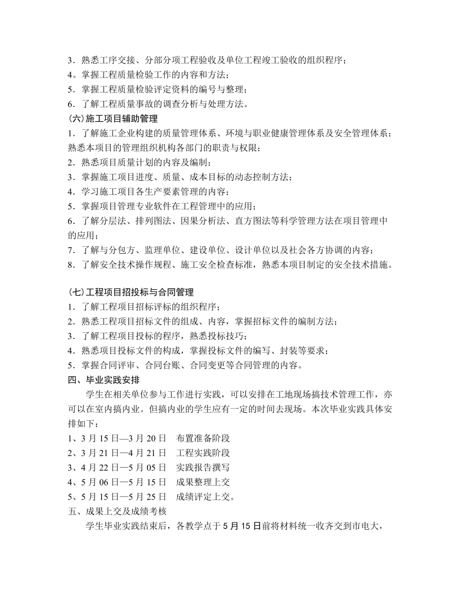 (2020年）（广告传媒）丽水广播电视大学开放教育建筑施工与管理专科毕业实践实施任务书_第3页