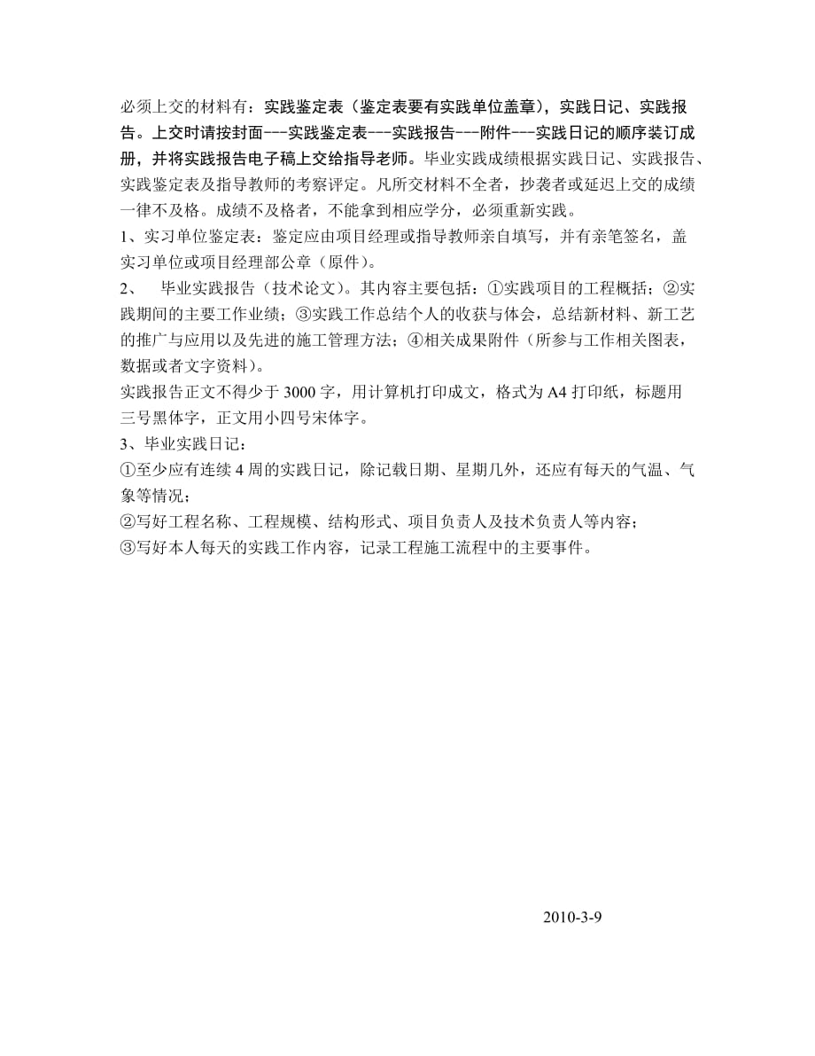 (2020年）（广告传媒）丽水广播电视大学开放教育建筑施工与管理专科毕业实践实施任务书_第4页