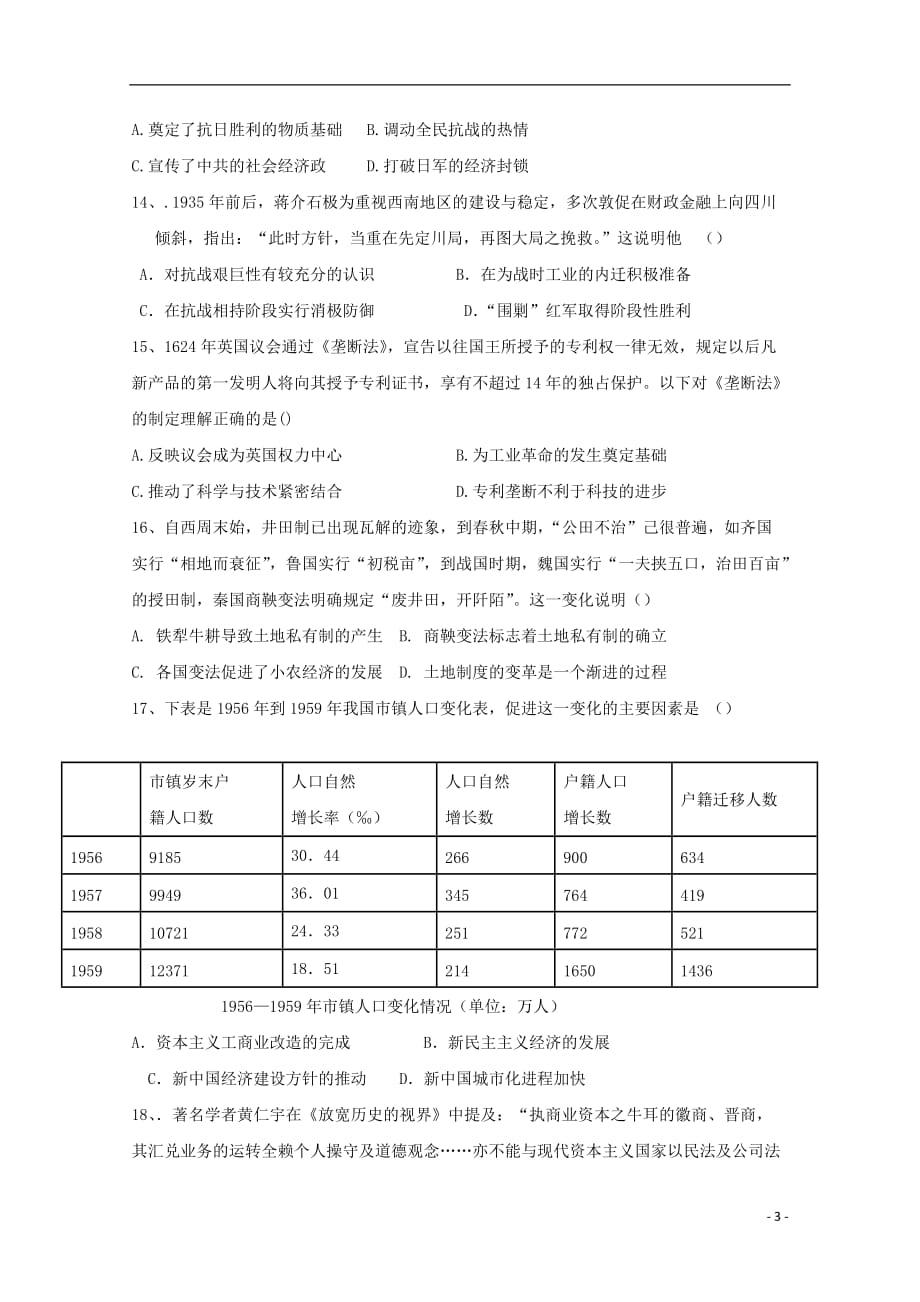 湖南省长沙市高三历史上学期第一次阶段考试试题_第3页