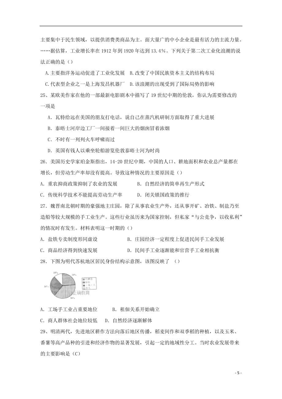 湖南省长沙市高三历史上学期第一次阶段考试试题_第5页