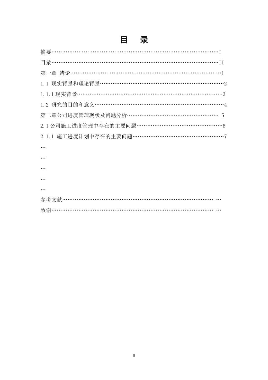 工业大学网络教育学院毕业论文范本_第5页