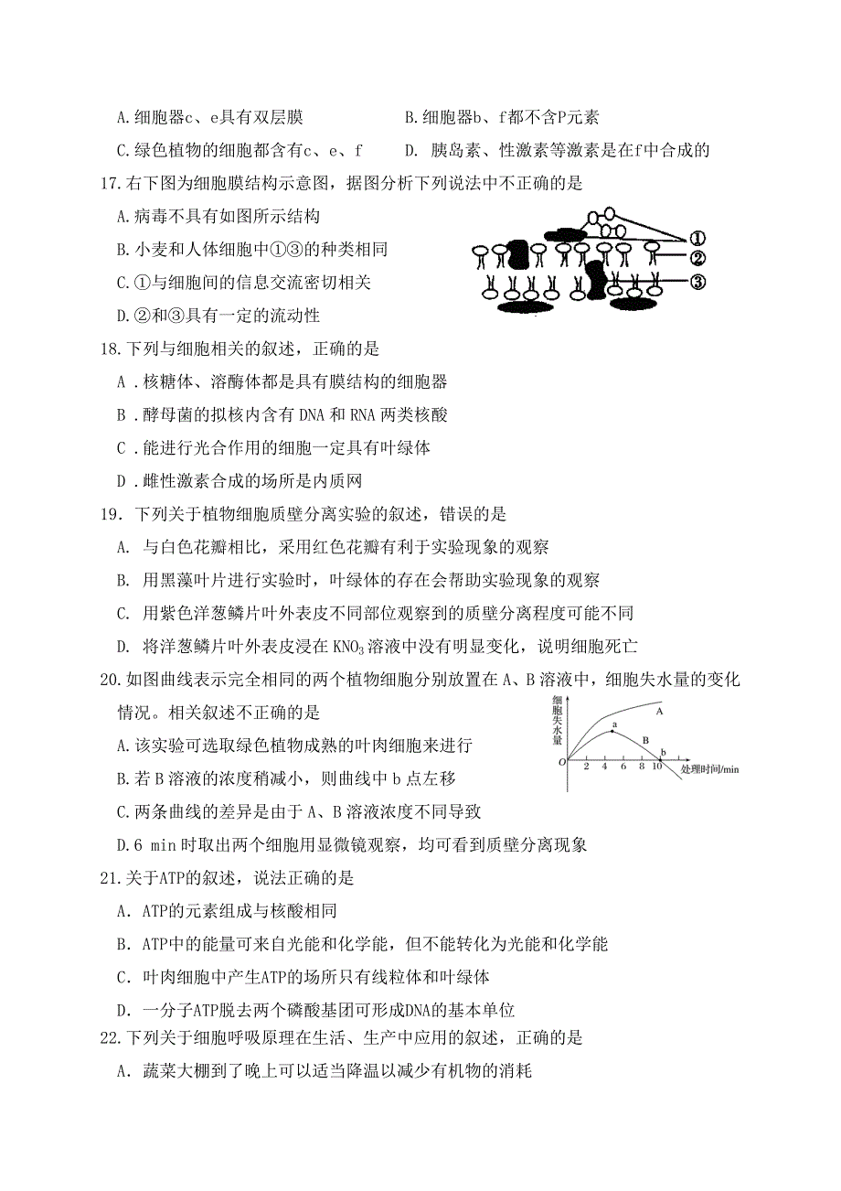 四川省攀枝花市第十五中学2019-2020学年高一第二次月考生物试卷word版_第4页