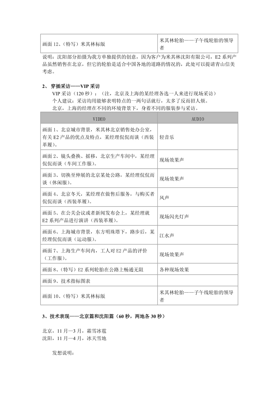 (2020年）（广告传媒）米其林轮胎电视脚本_第2页