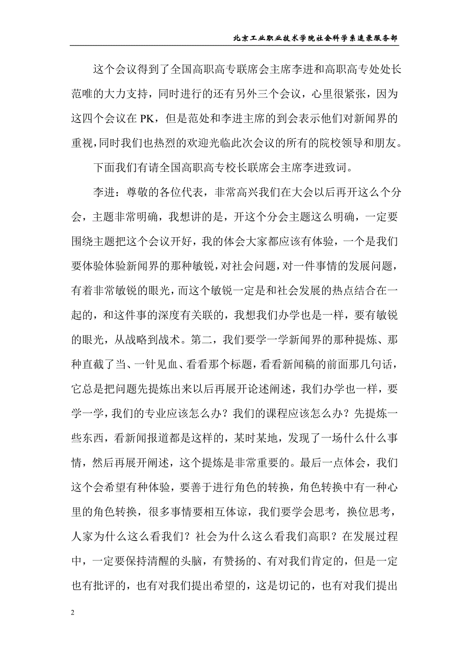 （2020年）（广告传媒）10职业教学新闻眼_第2页