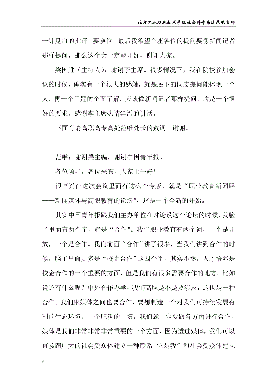 （2020年）（广告传媒）10职业教学新闻眼_第3页