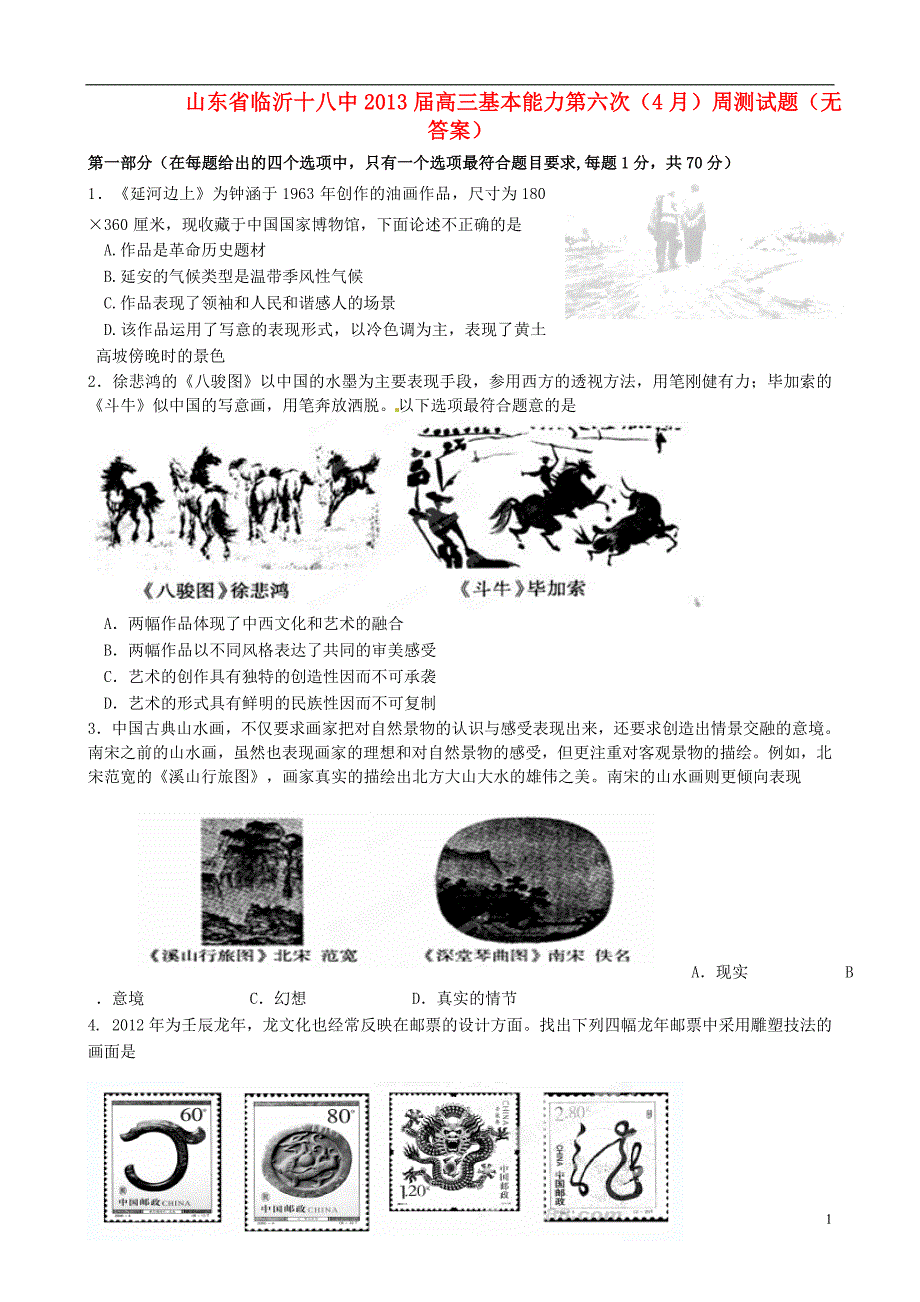 山东临沂十八中高三基本能力第六次周测.doc_第1页