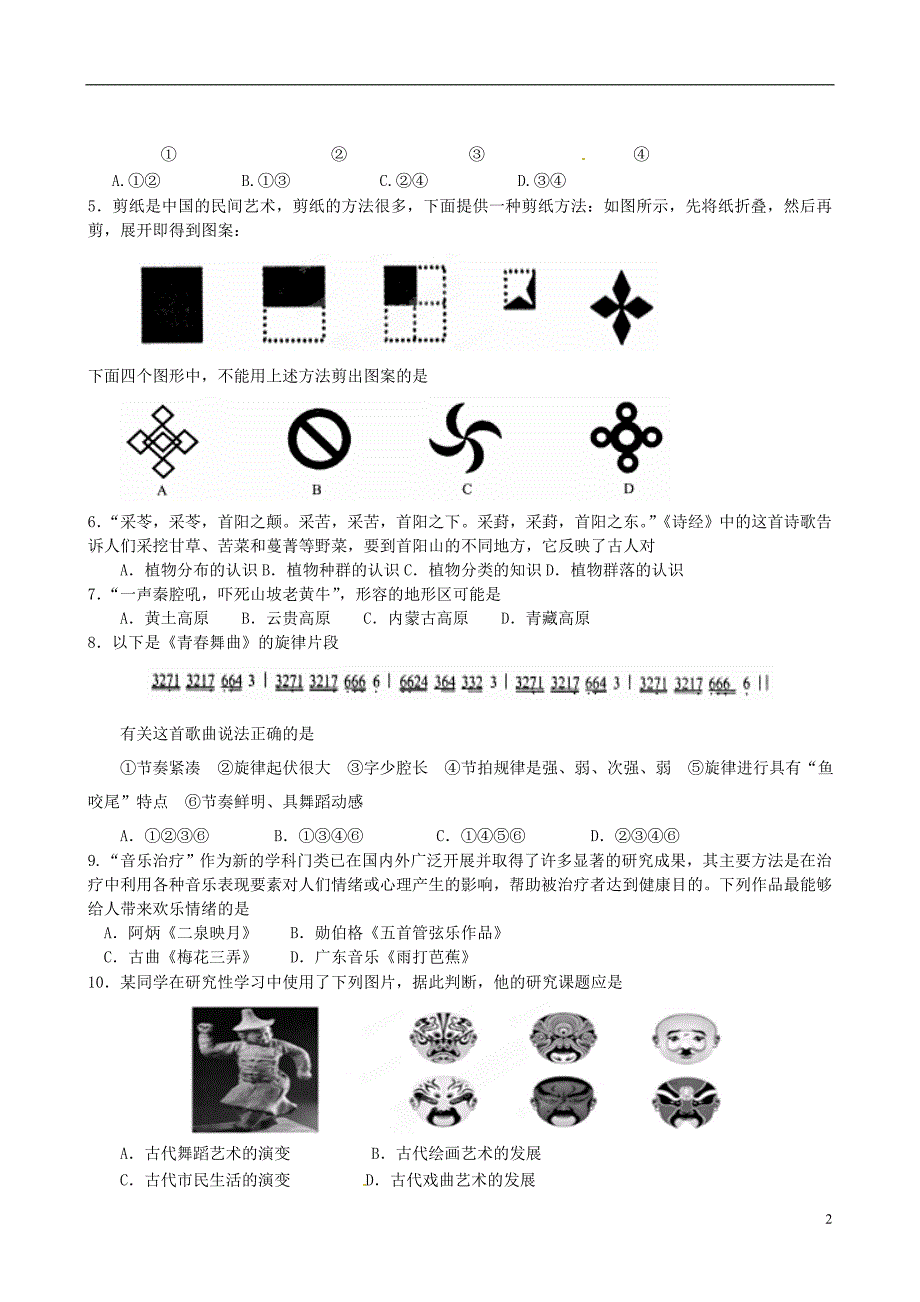 山东临沂十八中高三基本能力第六次周测.doc_第2页