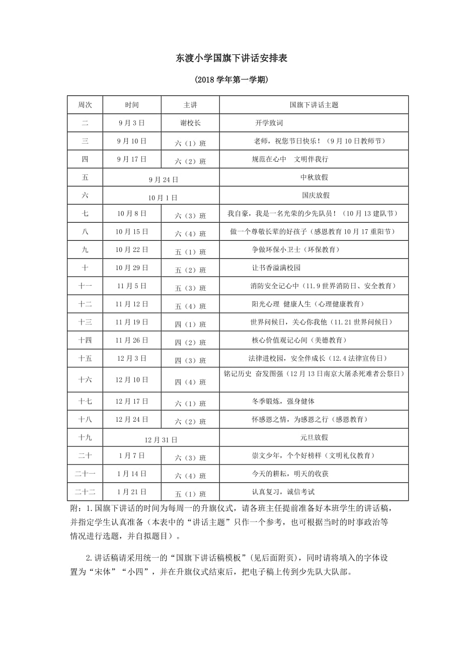 2018学年第一学期国旗下讲话64.doc_第1页