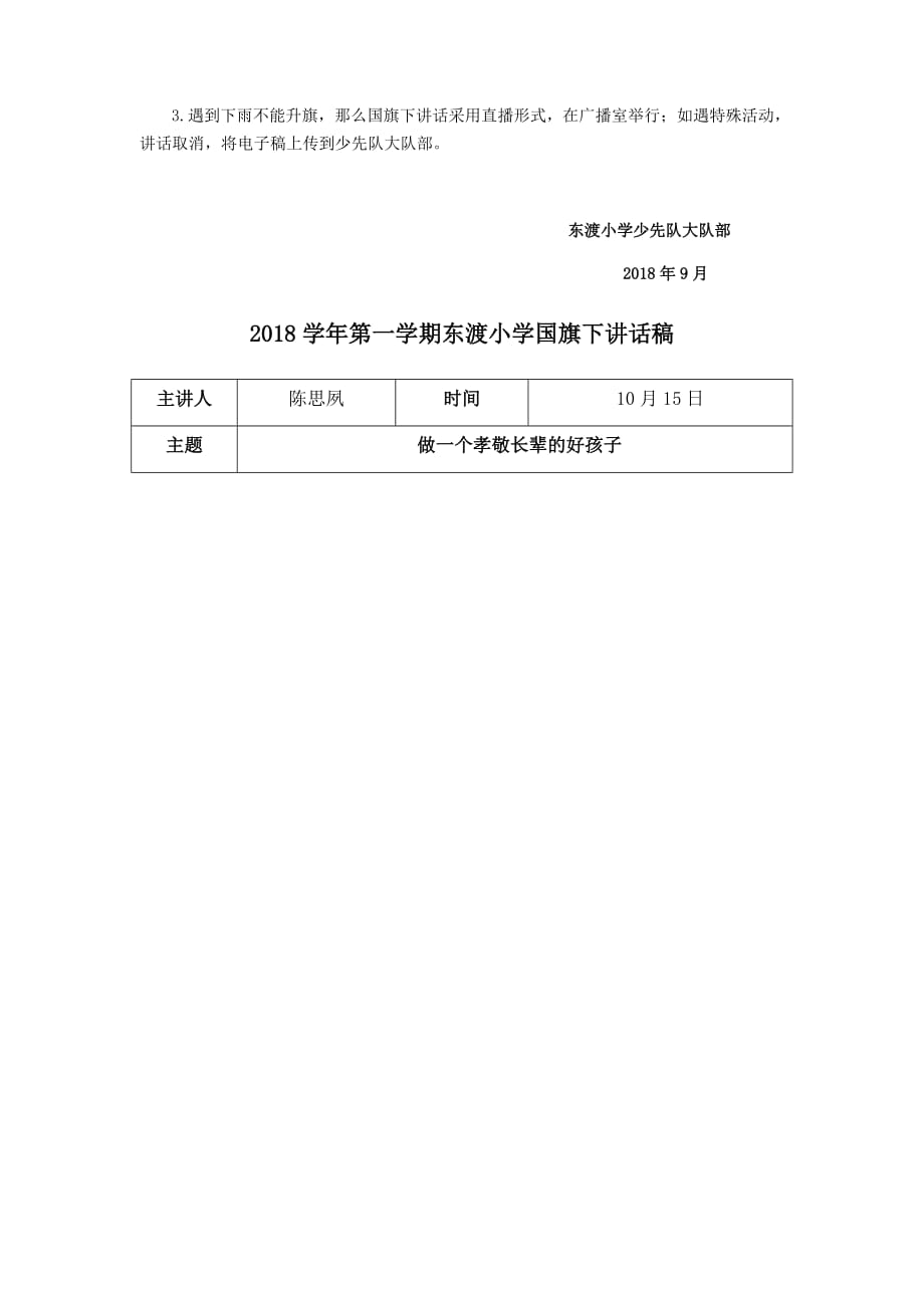 2018学年第一学期国旗下讲话64.doc_第2页