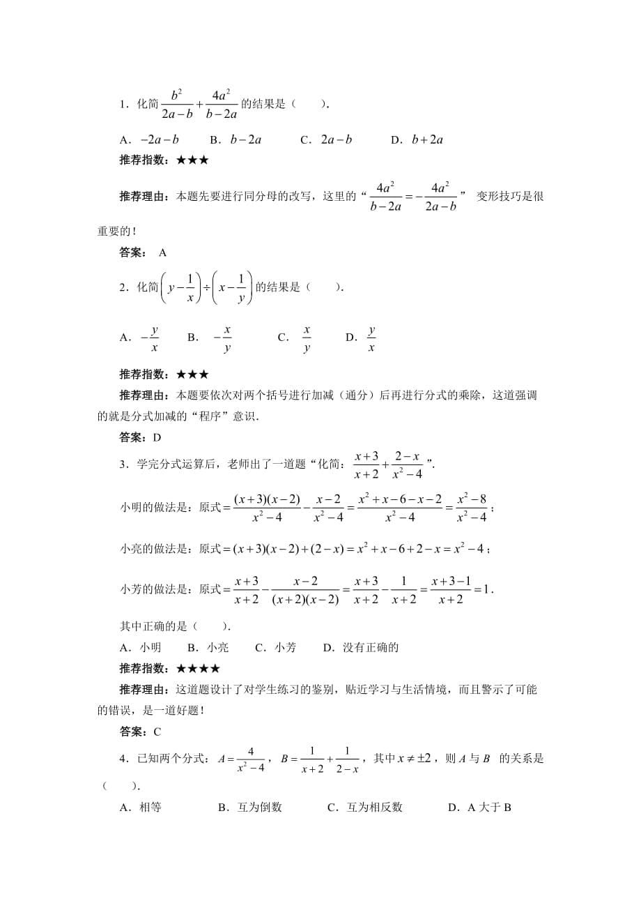 （2020年）（广告传媒）《中学数学多媒体备课参考》“试题演绎”栏目(征稿函)_第5页