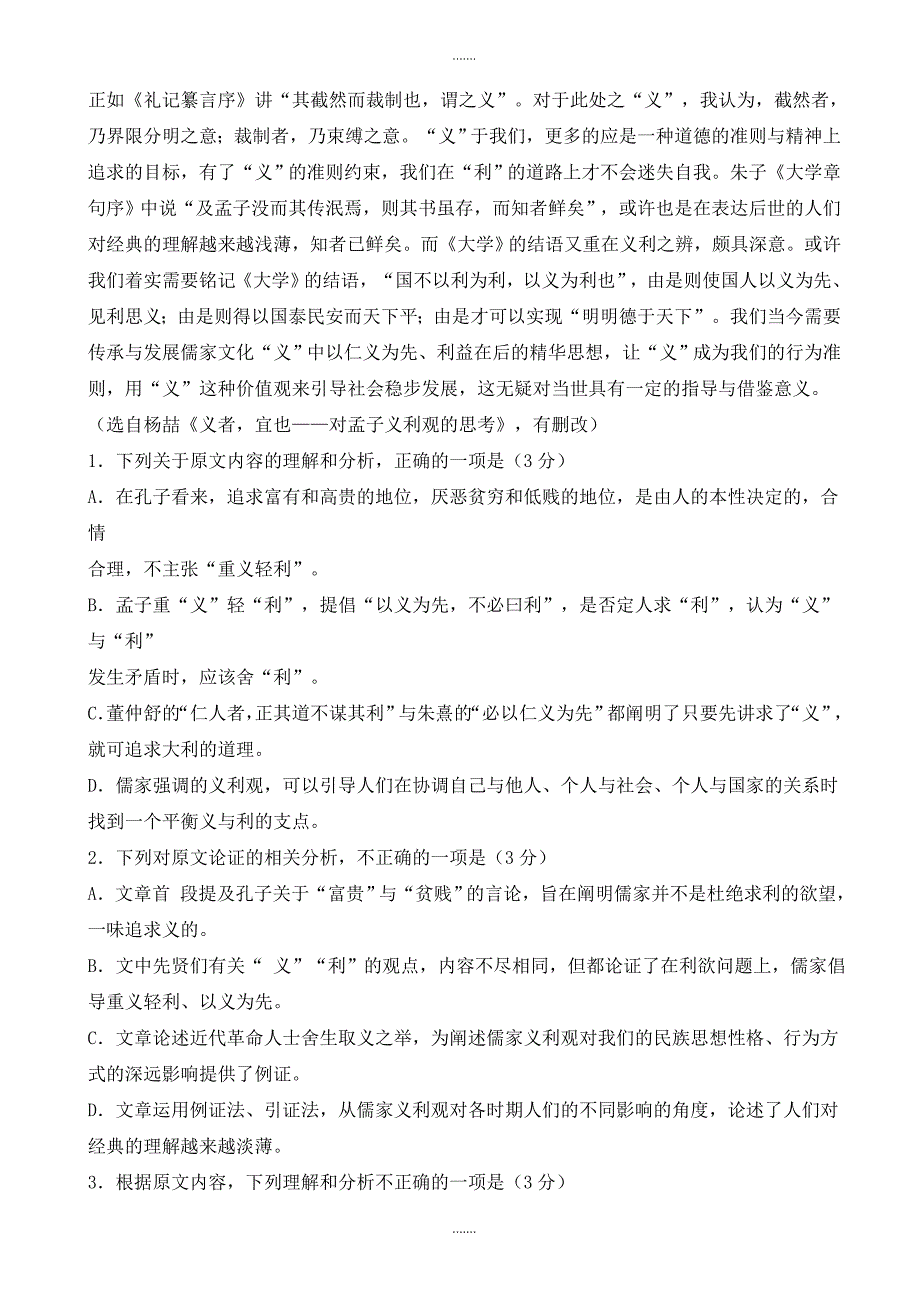 2019-2020学年云南省玉溪市高三适应性训练卷语文试题_第2页